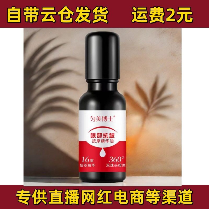 匀美博士眼部抗皱按摩精华油20ml紧致滋润淡化细纹改善黑眼圈现货,居家日用,居家日用套装,淘宝优惠券,粉丝福利购,淘宝优惠卷
