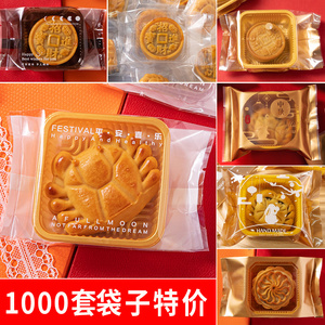1000套月饼包装袋机封透明100克