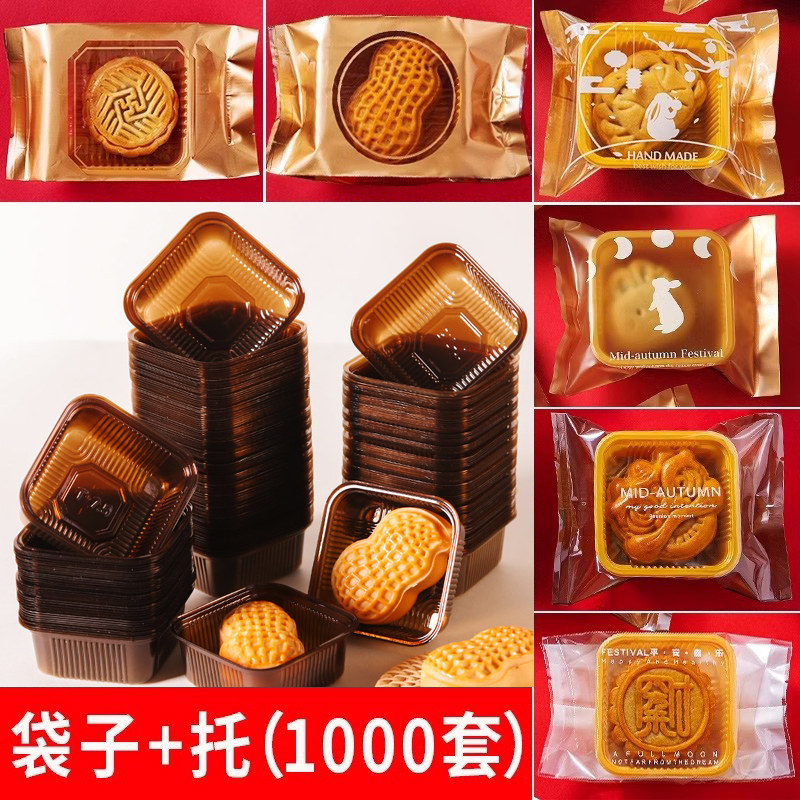 加厚月饼包装袋带托机封袋50g75g100克中秋广式流心袋带内托盘盒