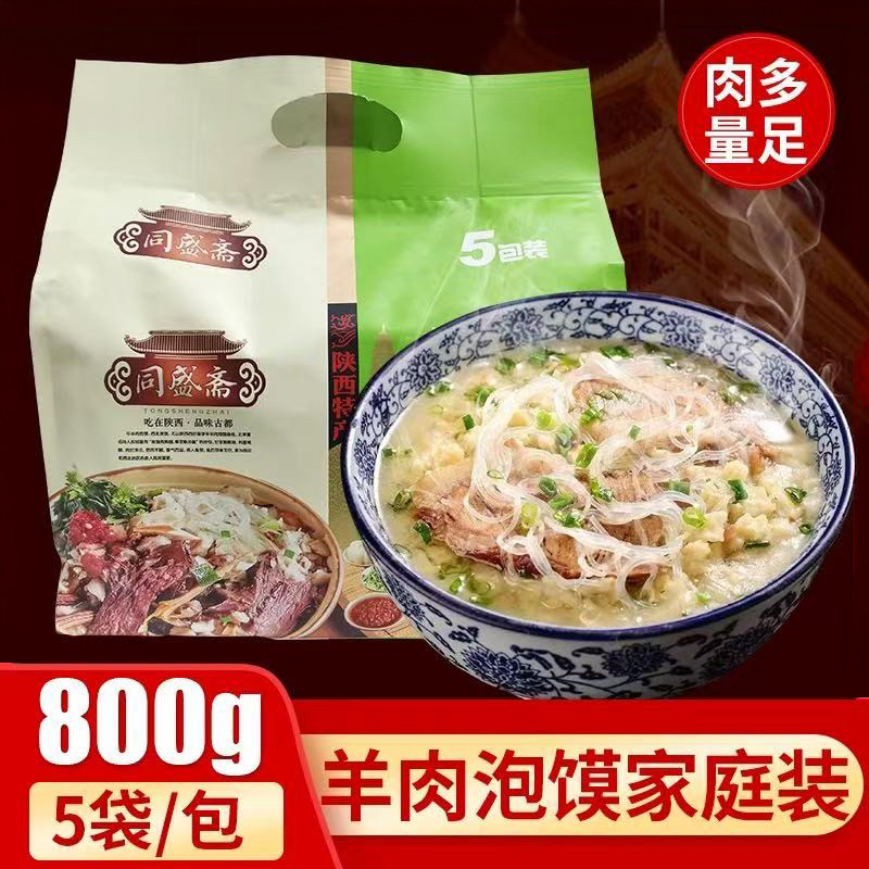 陕西西安特产同盛斋羊肉泡馍160g*5袋 西安回民街煮馍名吃5连包邮