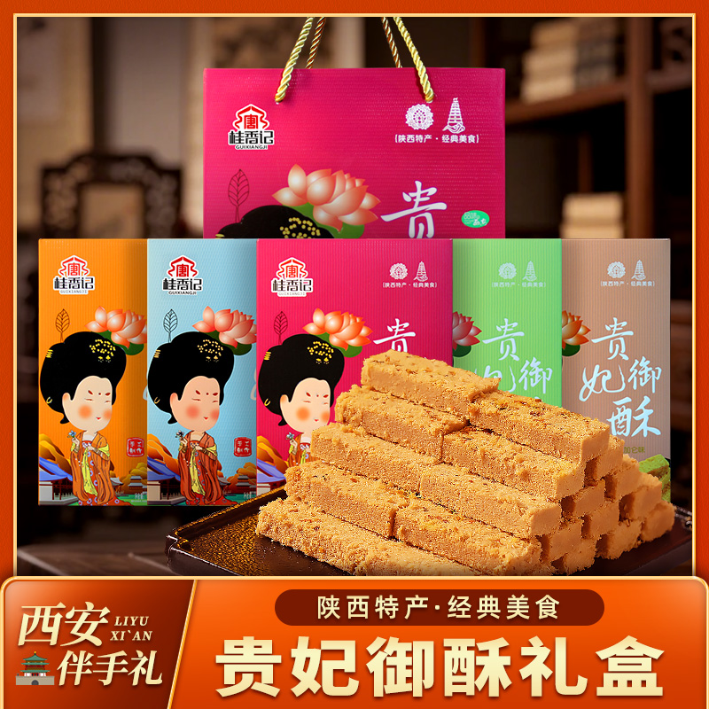 贵妃御酥陕西西安特产唐桂香记一品蛋酥零食下午茶伴手礼小吃糕点