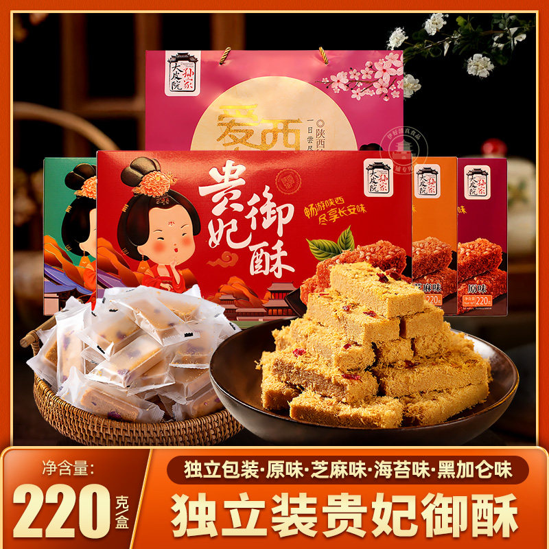 贵妃御酥陕西特产一品蛋酥独立装休闲零食糕点心酥点小吃伴手礼