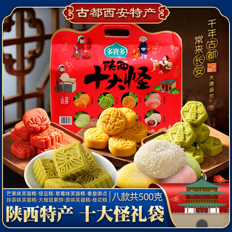 陕西特产十大怪500g礼包西安特产传统手工糕点果糕独立包装美食