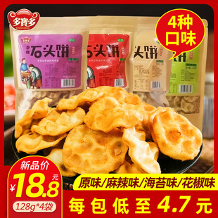 多宝多石头饼石子馍陕西特产手工清真杂粮石头饼干休闲网红零食