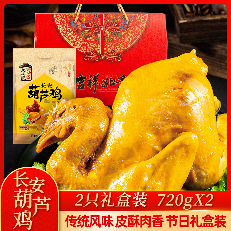 五香葫芦鸡陕西西安特产礼盒装