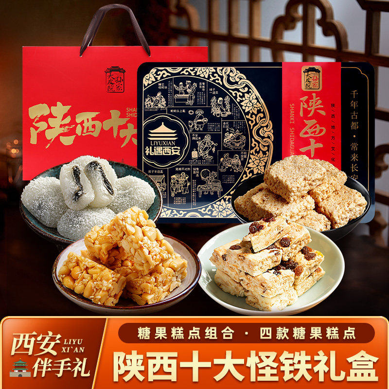 陕西特产伴手礼孙家糕点礼盒装