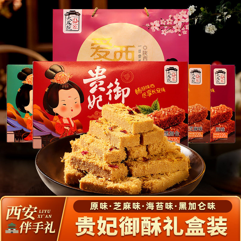 贵妃御酥陕西特产一品蛋酥独立装休闲零食糕点心酥点小吃伴手礼