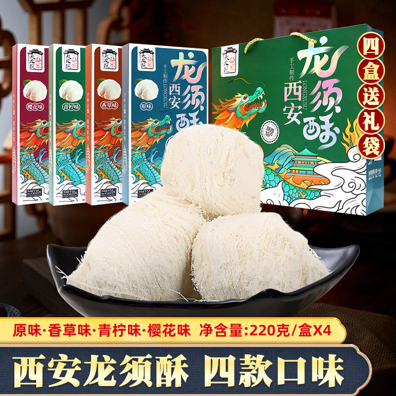 大皮院孙家陕西特产龙须酥西安名小吃零食龙须糖伴手礼盒传统小吃