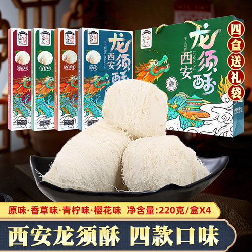陕西龙须酥回民街小吃传统糕点