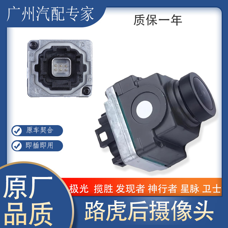 路虎揽胜极光倒车影像后视探头