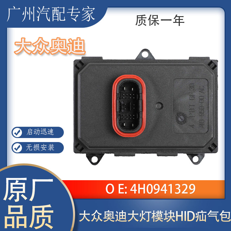 奥迪A6大众汽车大灯随动模块