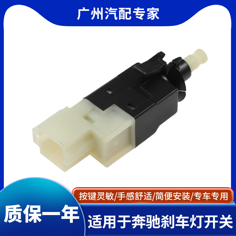 奔驰E级W211E320E300刹车灯开关