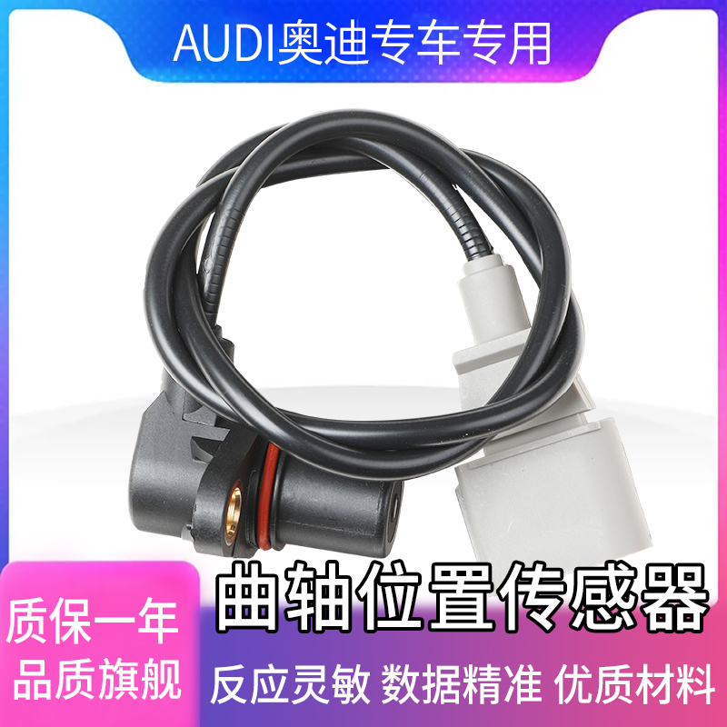 大众奥迪脉冲传感器汽车配件