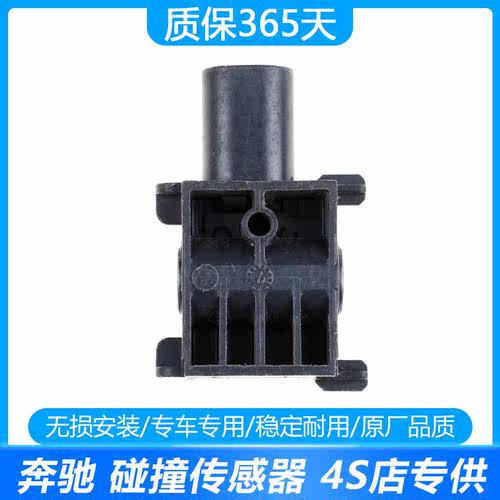 适配奔驰车门碰撞传感器原车配件