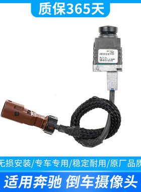 奔驰C200GLCE300高清倒车摄像头