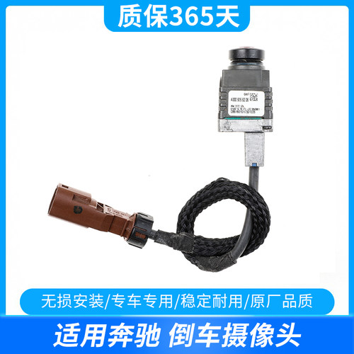 奔驰C200GLCE300高清倒车摄像头