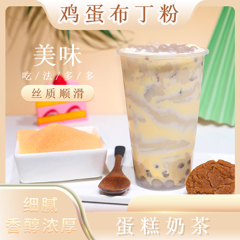 商朝布丁粉奶茶连锁蛋糕专用