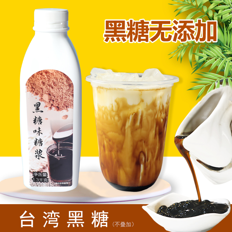 鹿角巷台湾脏脏奶茶专用冲绳黑糖