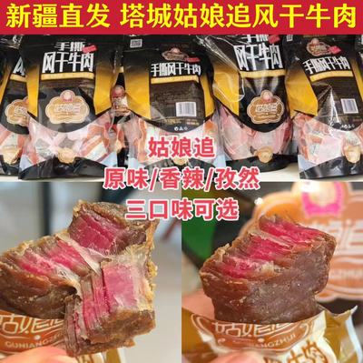 姑娘追新疆塔城风干牛肉干