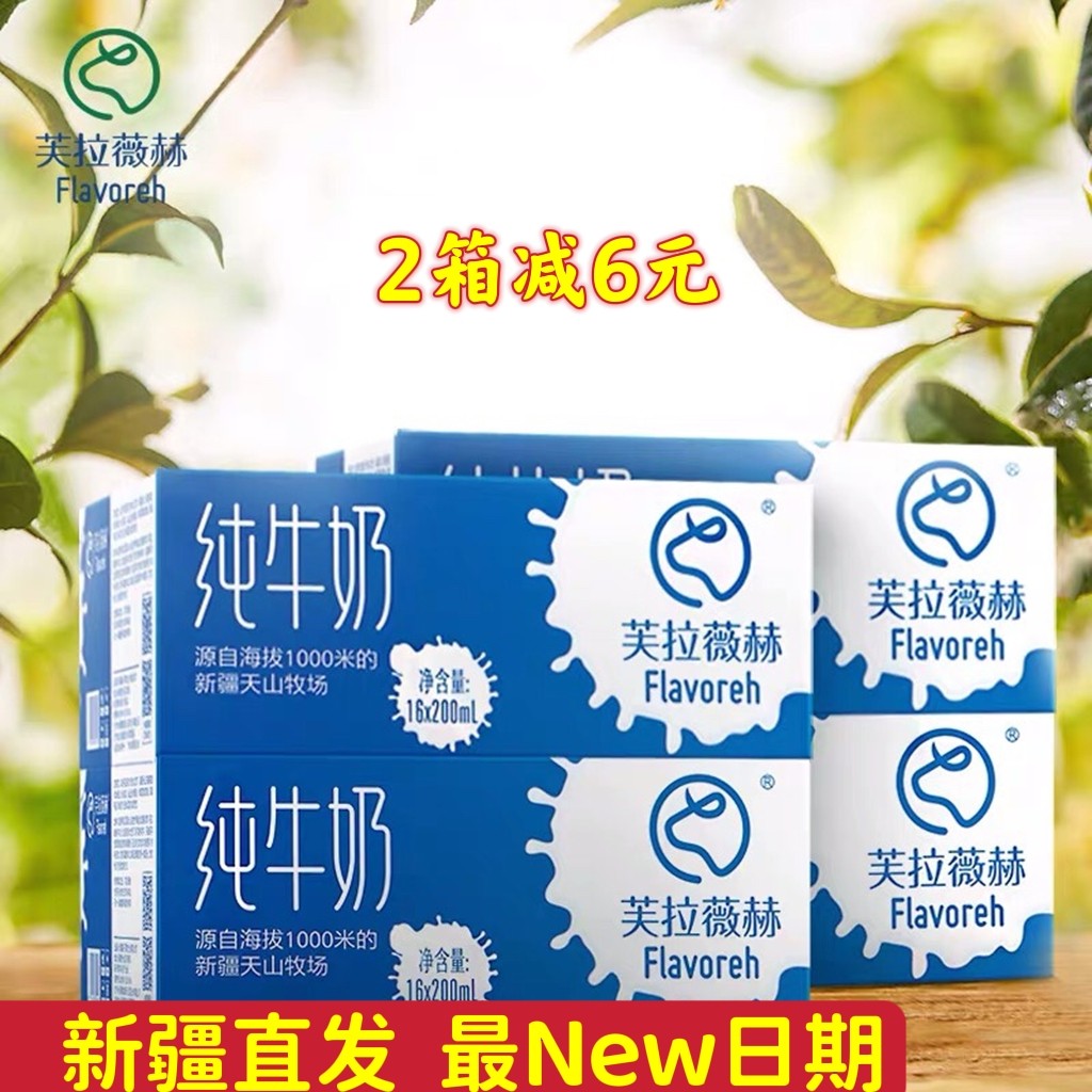 新疆芙拉薇赫纯牛奶新疆牛奶利乐枕全脂灭菌200ml*16袋新疆特产