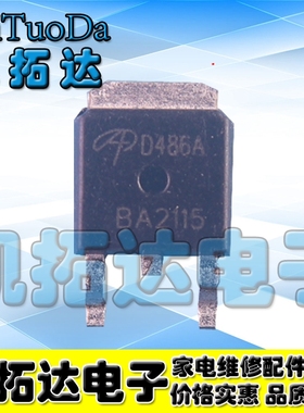 【凯拓达电子】AOD486A D486A 原装液晶高压板贴片管 TO-252