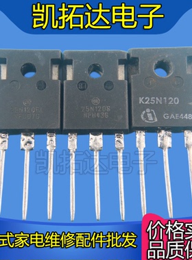 【凯拓达电子】25N120FL 25N120S K25N120 原装进口拆机 电焊机管