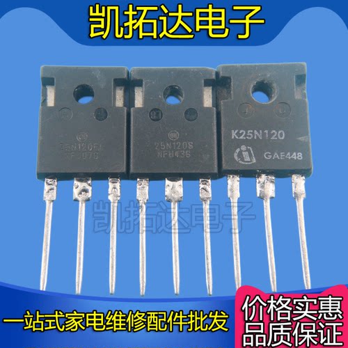 【凯拓达电子】25N120FL 25N120S K25N120 原装进口拆机 电焊机管