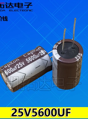 【凯拓达电子】原装优质电解电容 25V4700UF 25V5600UF