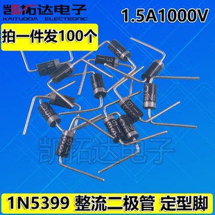 【凯拓达电子】1N5399 IN5399 直插整流二极管 1.5A 1000V