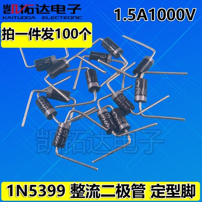 【凯拓达电子】1N5399 IN5399 直插整流二极管 1.5A 1000V