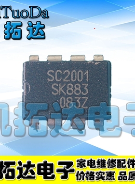 【凯拓达电子】 SC2001 【直插型】电源管理驱动模块 原码
