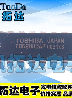 【凯拓达电子】 TD62003AP TD62003APG 达林顿驱动芯片IC 直插DIP