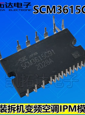 原装拆机 SCM3615C91 SCM3610C11 新型电源IPM模块