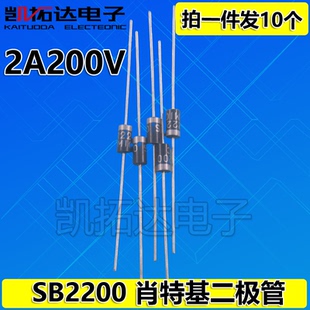 【凯拓达电子】SB2200 SR2200 全新直插肖特基二极管
