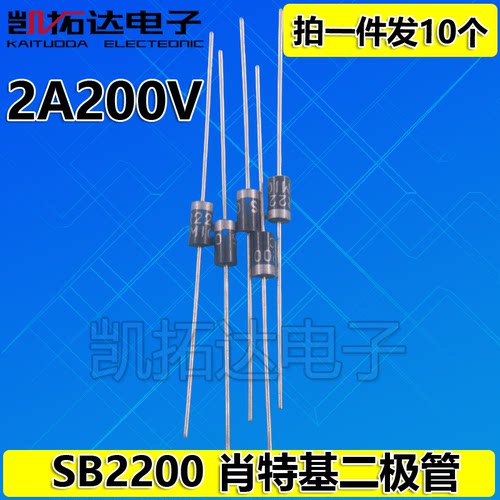 【凯拓达电子】SB2200 SR2200 全新直插肖特基二极管