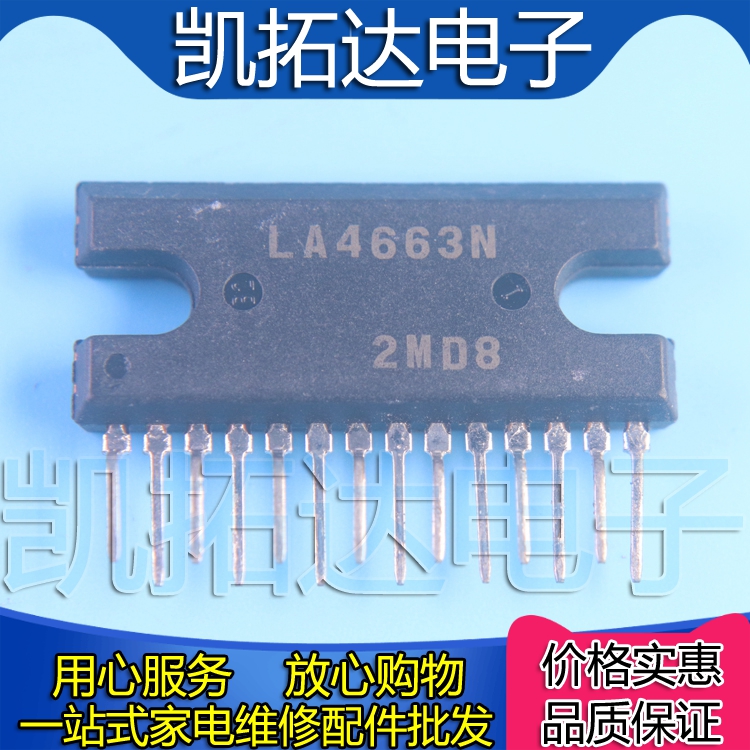【凯拓达电子】LA4663 LA4663N双通道16-W BTL通用音频功率放大器