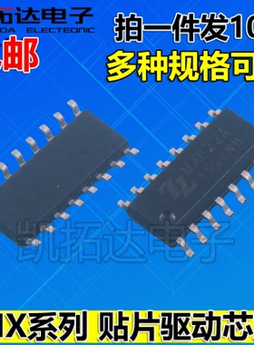 MX1212 812 2020 2018 0001 1608RX2 1508 1508RX 622B 1208 芯片