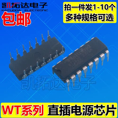 【凯拓达】WT7515 WT7520 7522 7525 7527S 7576 7578 直插芯片