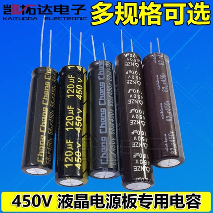 LED液晶电源板专用450V10UF/21/33/39/47/53/56/68/82/100/120UF