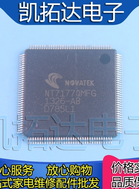 【凯拓达电子】NT71770MFG 全新正品液晶芯片