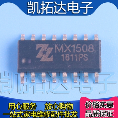 【凯拓达电子】MX1508 直流马达驱动芯片
