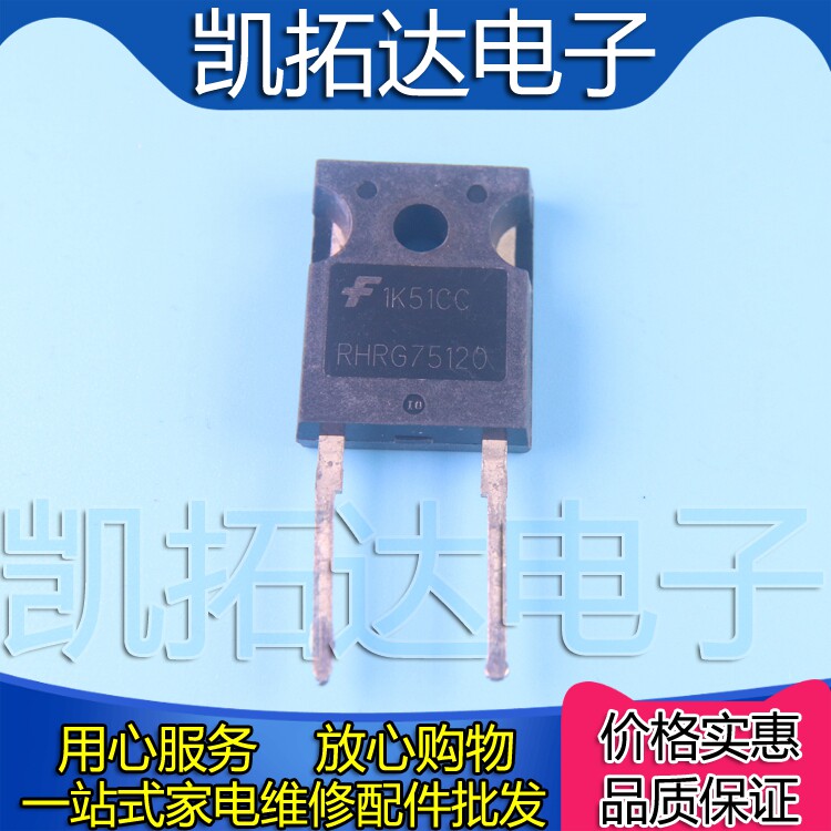【凯拓达电子】全新原装 RHRG75120 75A1200V 快恢复