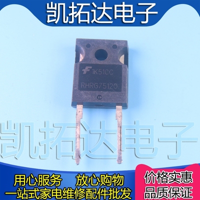 【凯拓达电子】全新原装  RHRG75120  75A1200V 快恢复
