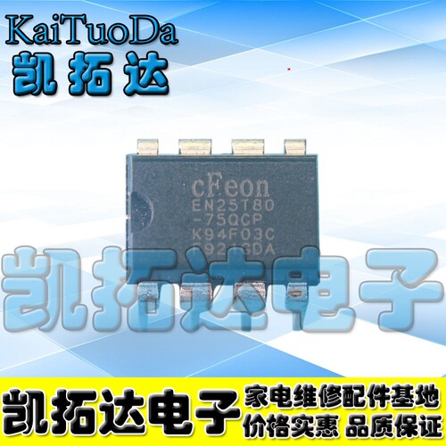 【凯拓达电子】全新原装 EN25T80-75QCP 25X80 存储器 DIP-8