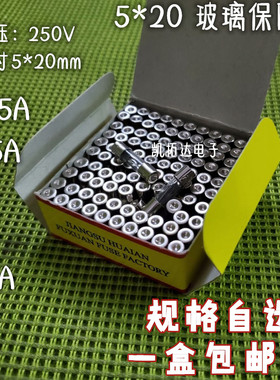 玻璃保险管5X20MM 2.5A 3.15A 4A 5A 6.3A 10A 15A 20A一盒100个