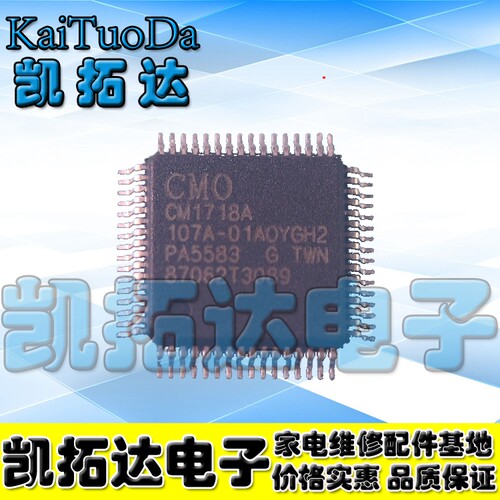 【凯拓达电子】CM1718A PA5583  GH2版本 全新原装 液晶芯片