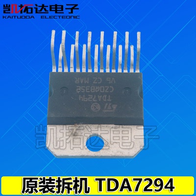 【凯拓达电子】拆机ic音频功放