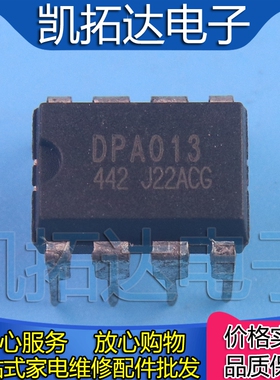【凯拓达电子】DPA013 DIP-8 电源管理芯片