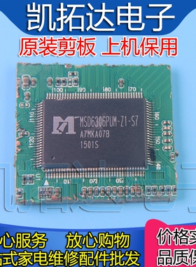 【剪板保上机】MSD6306PUM-Z1-S7 液晶屏芯片