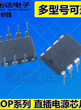 电源板常用IC AOP605 P607 AOP608 AOP609【直插8脚】